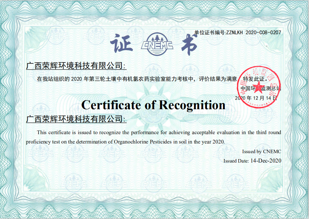 土壤中有機氯農(nóng)藥實驗室能力考核.png