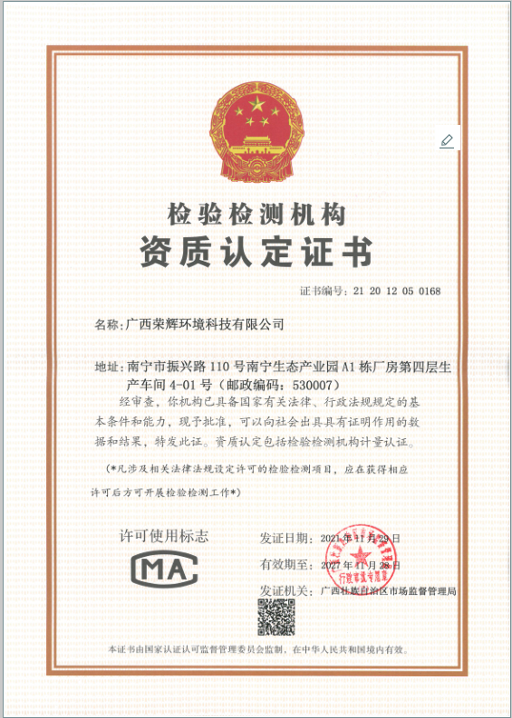 檢驗檢測機(jī)構(gòu)資質(zhì)認(rèn)定證書.png