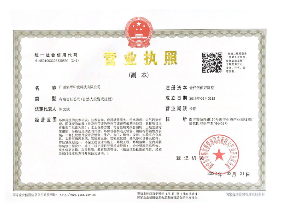 營業(yè)執(zhí)照副本.png