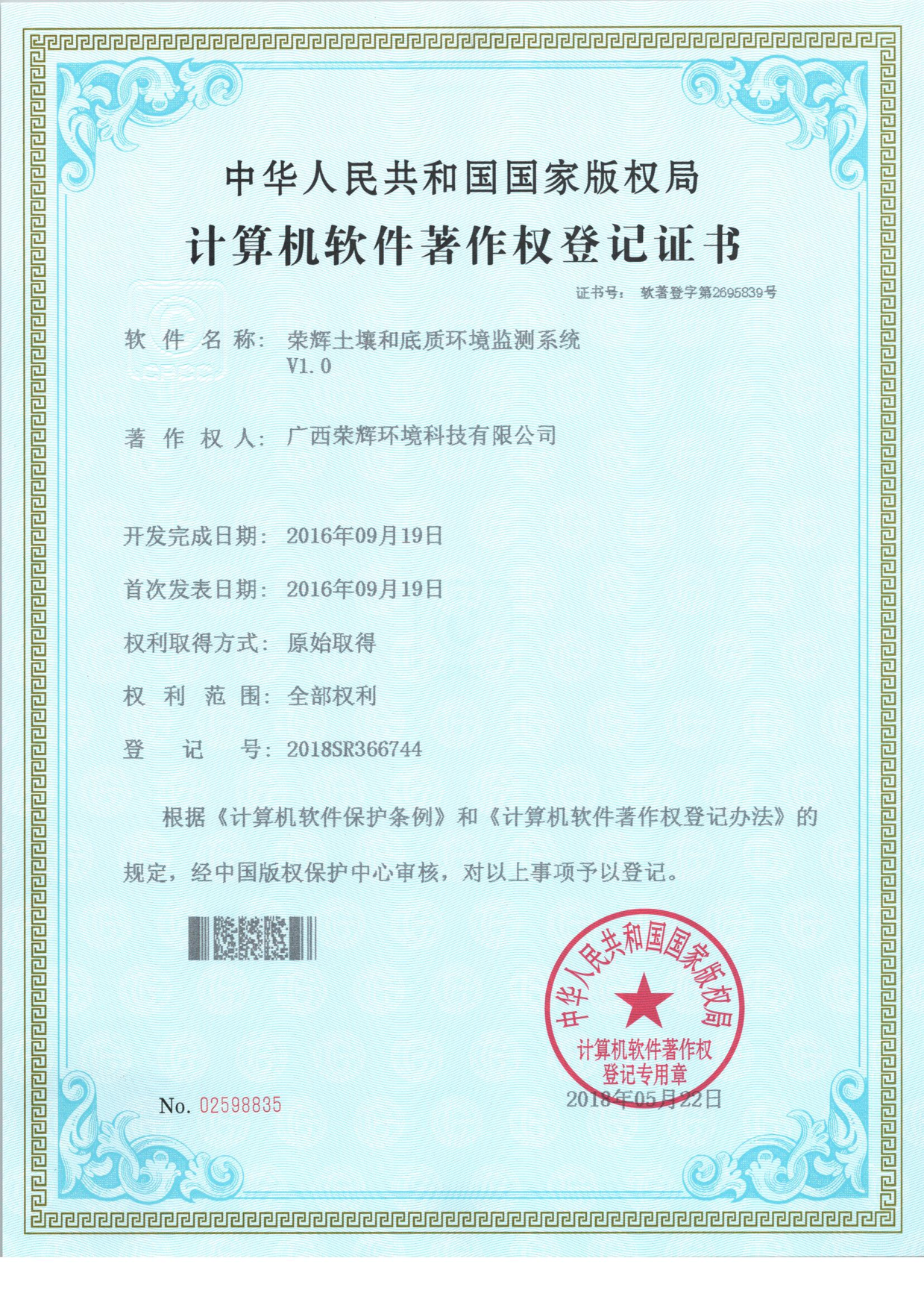 土壤和底質(zhì)環(huán)境監(jiān)測系統(tǒng).png