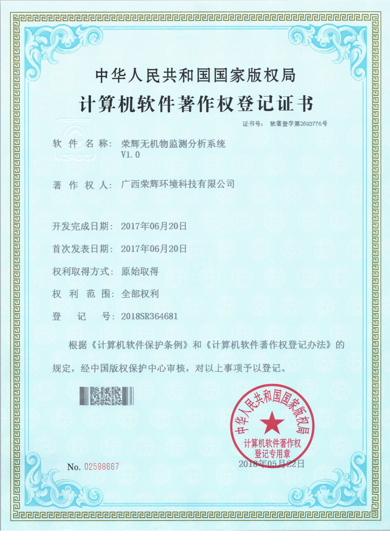 無機物監(jiān)測分析系統(tǒng).png