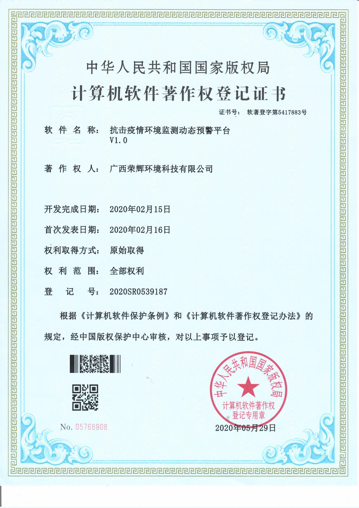 抗擊疫情環(huán)境監(jiān)測動態(tài)預(yù)警平臺.png